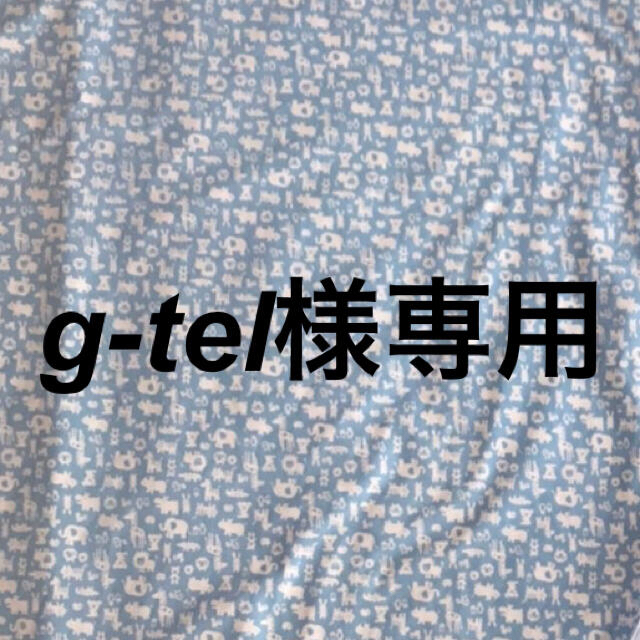 g-tel様専用ページ シーツ/カバー