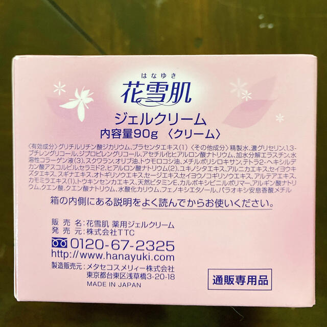 花雪肌　ジェルクリーム コスメ/美容のスキンケア/基礎化粧品(オールインワン化粧品)の商品写真