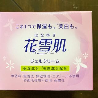 花雪肌　ジェルクリーム(オールインワン化粧品)