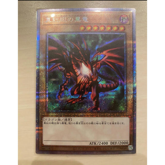 遊戯王　レッドアイズブラックドラゴン　プリズマ