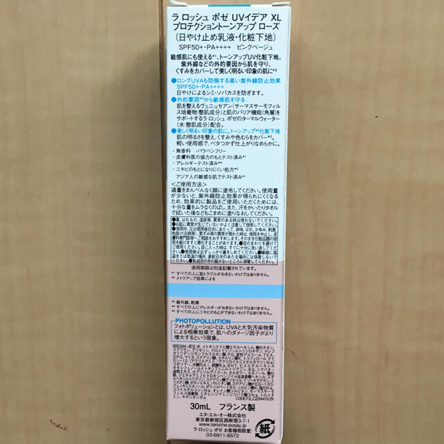 LA ROCHE-POSAY(ラロッシュポゼ)の【新品】ラロッシュポゼ　プロテクショントーンアップ　ローズ　化粧下地　4つセット コスメ/美容のベースメイク/化粧品(化粧下地)の商品写真