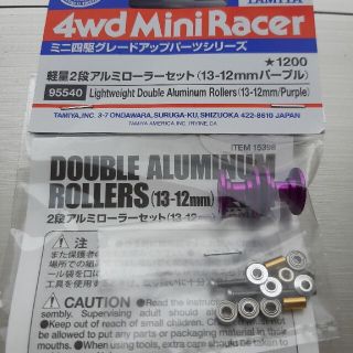 タミヤ　軽量二段アルミベアリングローラーセット　パープル　新品(模型/プラモデル)