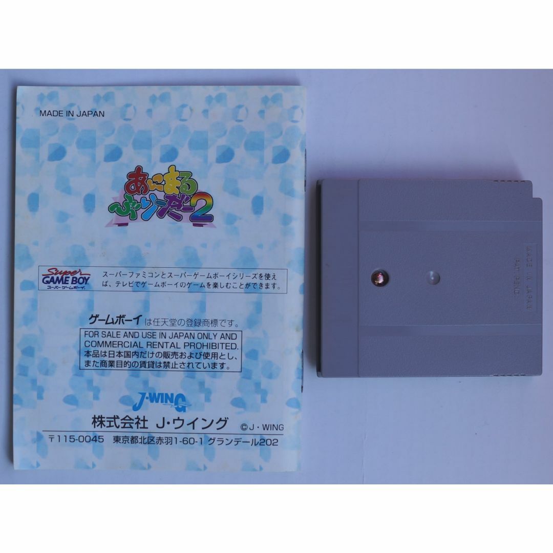 ゲームボーイ - あにまるぶりーだー2 DMG-AAJJ-JPN ( #243 )の ゲームボーイ - あにまるぶりーだー2 DMG-AAJJ-JPN ( #243 )の