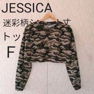 JESSICA　迷彩柄ショート丈シャツ　〜即日発送も可能〜(トレーナー/スウェット)