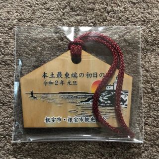 【匿名配送】納沙布岬・ミニ絵馬（第40回納沙布岬初日詣記念品）(その他)