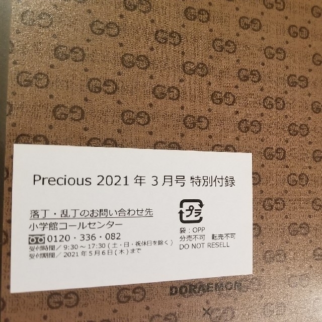 プレシャス 2021年3月号 最新号  precious 付録 インテリア/住まい/日用品の文房具(ノート/メモ帳/ふせん)の商品写真