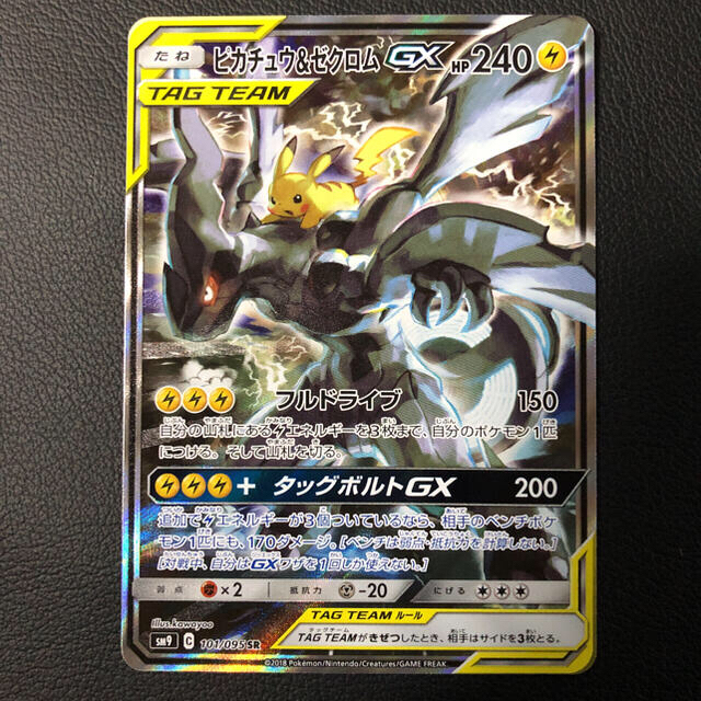 ポケモンカード ピカチュウ&ゼクロム GX スペシャルアート