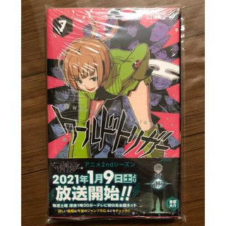 ワールドトリガー 7巻 葦原大介 ＊新品＊(少年漫画)