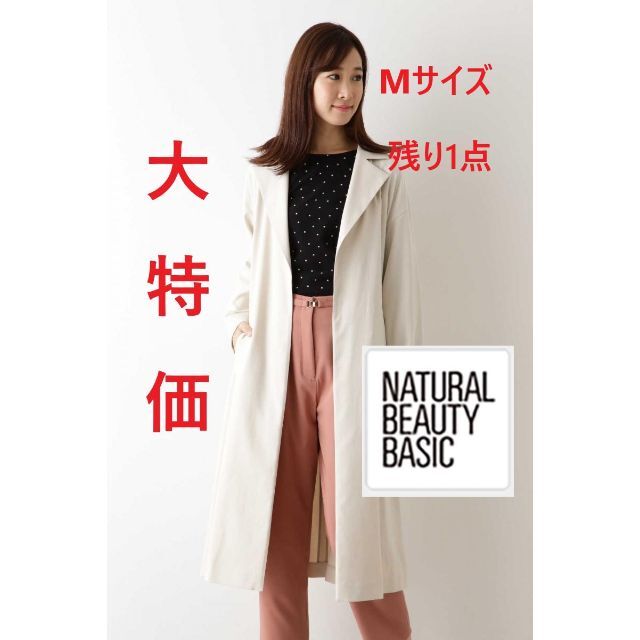 NATURAL BEAUTY BASIC(ナチュラルビューティーベーシック)のNATURAL BEAUTY BASIC オックスコート Mサイズ ホワイト レディースのジャケット/アウター(スプリングコート)の商品写真