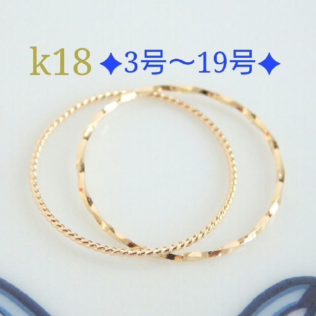 ニコ様専用　k18リング　2連リング　18金　18k ハンドメイドのアクセサリー(リング)の商品写真