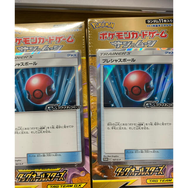 ポケモンカードゲーム タッグオールスターズ ×2ボックス 1