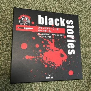 ブラックストーリーズ(その他)