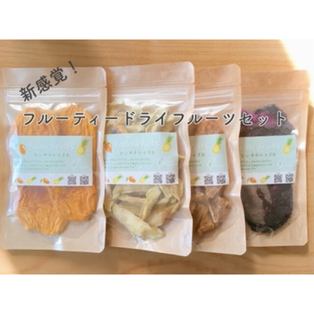 台湾産フルーティードライフルーツセット 食品/飲料/酒の食品(フルーツ)の商品写真