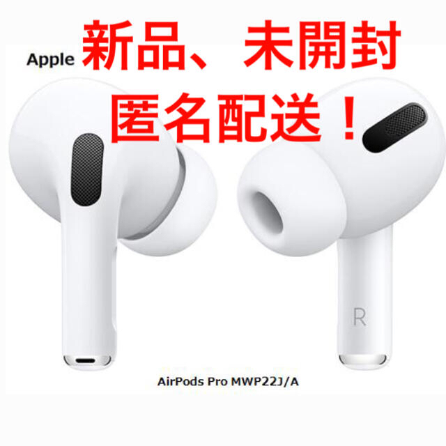 エアポッズプロApple AirPods Pro MWP22J/A