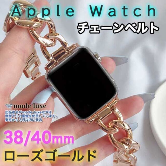 シルバー金具 applewatch バンド チェーンベルト アップルウォッチ RD 40mm 通販 アップルウォッチバンド/ブラックチェーンベルト