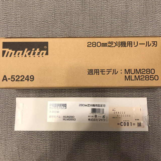 Makita 【新品】マキタ 280mm 芝刈機用 リール刃 固定刃セット 替刃の通販 by くまだ｜マキタならラクマ