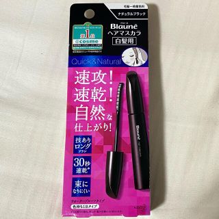 カオウ(花王)のブローネヘアマスカラ白髪用ナチュラルブラック12ml(白髪染め)