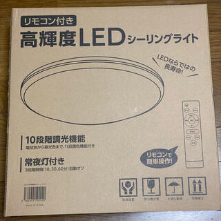 高輝度LEDシーリングライト・調光10段階・調色(白色⇔暖色) 6畳用(天井照明)