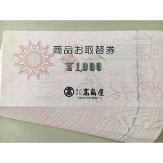 タカシマヤ(髙島屋)の高島屋 商品お取替券 50,000円分(ショッピング)