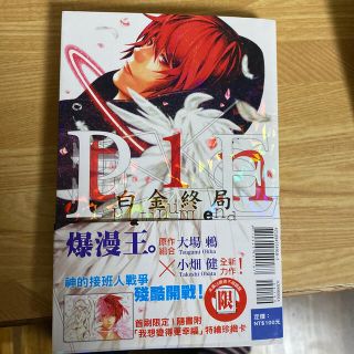 小畑健　プラチナエンド　中国版(少年漫画)
