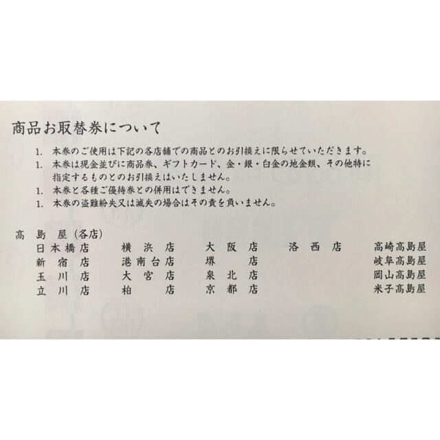 ①高島屋　ポイントサービス券　30000円分