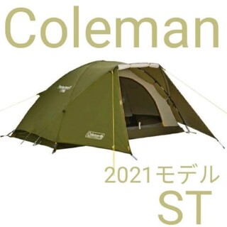 コールマン(Coleman)の2021モデル コールマン ツーリングドームST(テント/タープ)