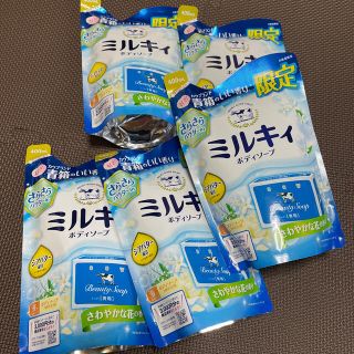 ギュウニュウセッケン(牛乳石鹸)の牛乳石鹸 ミルキィ ボディソープ 限定 カウブランド 青箱の香り 詰め替え 5袋(ボディソープ/石鹸)