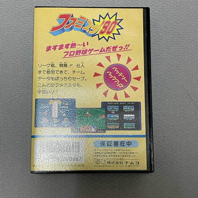 ファミリーコンピュータ(ファミリーコンピュータ)のファミスタ'90 エンタメ/ホビーのゲームソフト/ゲーム機本体(家庭用ゲームソフト)の商品写真