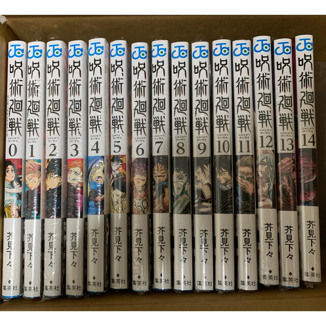 漫画【即日発送】呪術廻戦全巻0〜14 新品未開封品　　　シュリンク付き