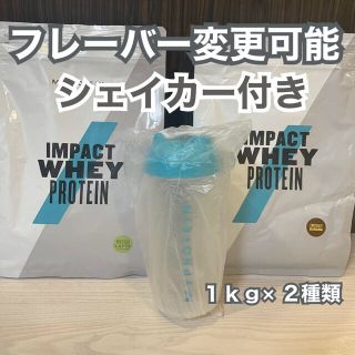 マイプロテイン(MYPROTEIN)の【パパタン＆ママタン様専用】マイプロテイン 1kg＋シェイカーセット(プロテイン)