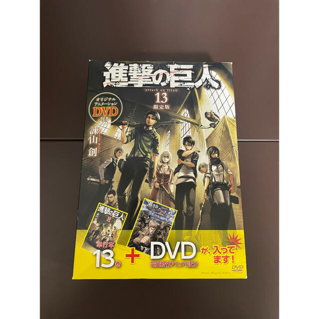 進撃の巨人 １３ ＤＶＤ付き限定版 エンタメ/ホビーの漫画(その他)の商品写真