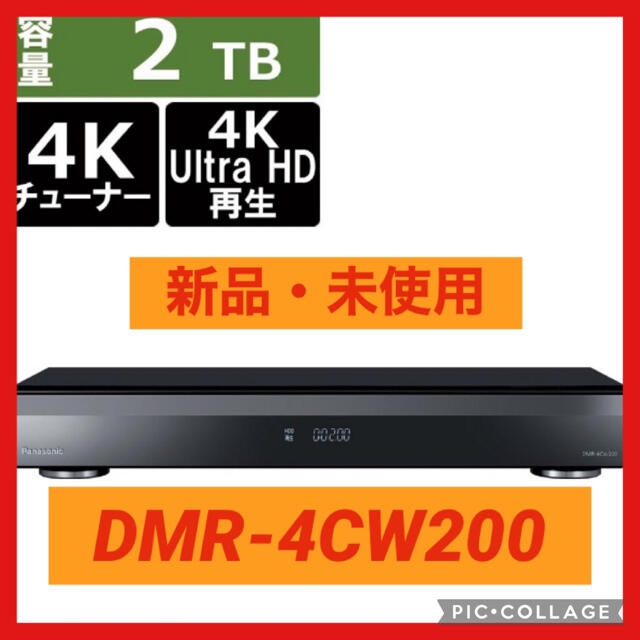 【送料0円】 Panasonic DMR-4CW200 ブルーレイレコーダー 【新品】パナソニック - ブルーレイレコーダー