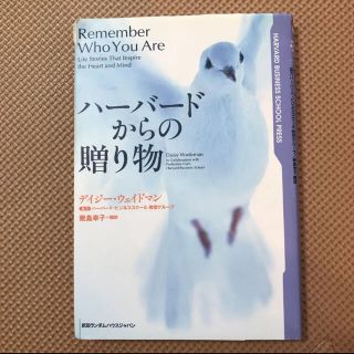 ハーバードからの贈り物(人文/社会)