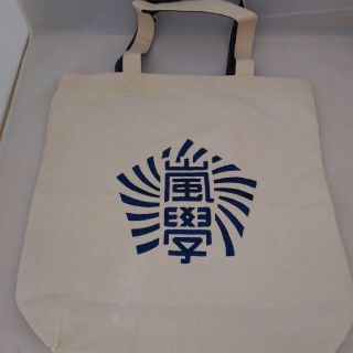 嵐 スクールバッグの通販 58点 | 嵐を買うならラクマ