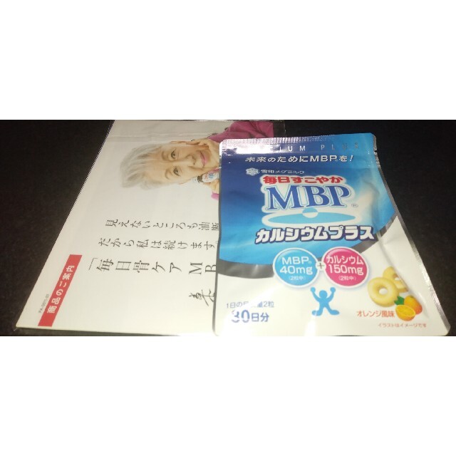 雪印メグミルク - 毎日すこやかMBPカルシウムプラス 30日分の通販 by M ...