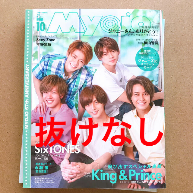 Johnny's(ジャニーズ)のちっこいMyojo (ミョウジョウ) 2019年 10月号 エンタメ/ホビーの雑誌(その他)の商品写真