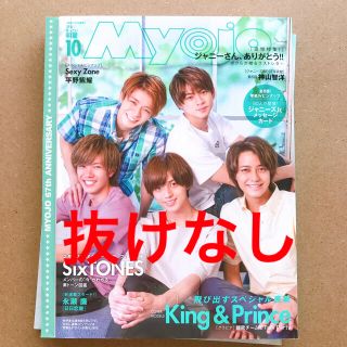 ジャニーズ(Johnny's)のちっこいMyojo (ミョウジョウ) 2019年 10月号(その他)