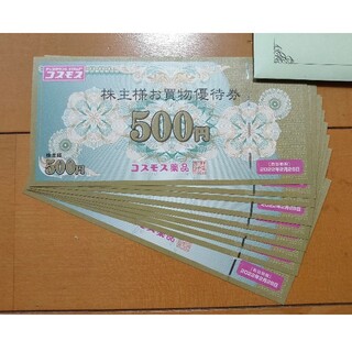 コスモス薬品 株主優待券 5000円分(ショッピング)