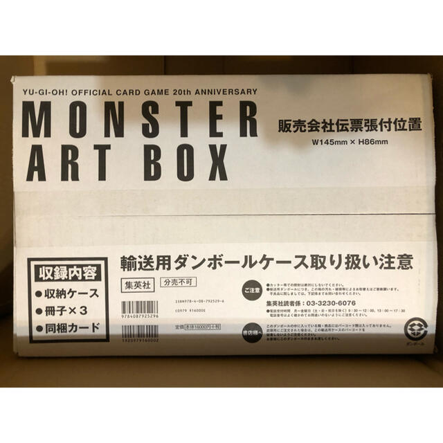 遊戯王　OCG 20th ANNIVERSARY MONSTER ART BOX