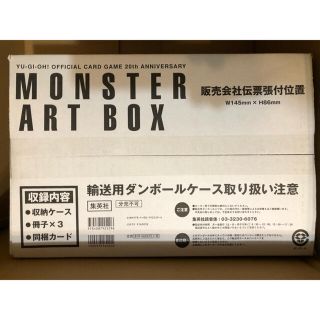 ユウギオウ(遊戯王)の遊戯王　OCG 20th ANNIVERSARY MONSTER ART BOX(Box/デッキ/パック)