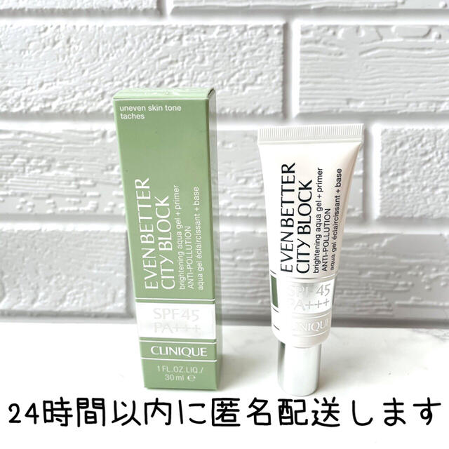 CLINIQUE(クリニーク)のCLINIQUE イーブンベター シティブロック アクアジェル 45 30ml コスメ/美容のベースメイク/化粧品(化粧下地)の商品写真