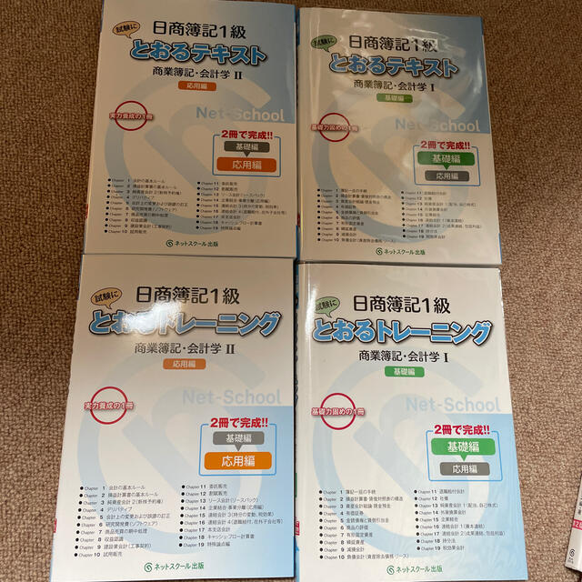 日商簿記簿記1級 とおるテキストとトレーニング 最新過去問題集 独学