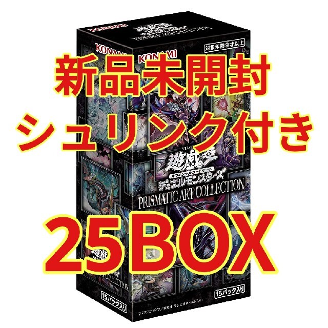 未開封】遊戯王 プリズマティックアートコレクション 25BOX シュリンク
