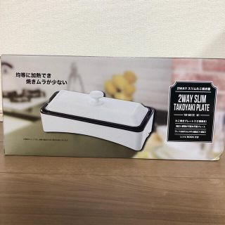 ヤマゼン(山善)の山善　2way スリムたこ焼き器　ホットプレート(ホットプレート)