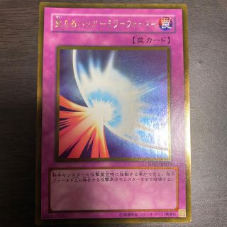 ユウギオウ(遊戯王)の遊戯王カード「聖なるバリア-ミラーフォース-」(シングルカード)