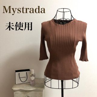 マイストラーダ(Mystrada)のMystrada★マイストラーダ★【未使用】リブニット(ニット/セーター)