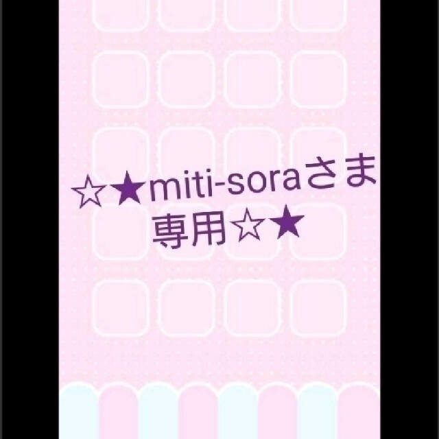 ★miti-soraさま専用★上履き袋/レッスンバッグその他