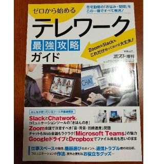 ショウガクカン(小学館)の週刊ポスト増刊 週刊ポストGOLD テレワーク特集 2020年 8/1号(ニュース/総合)