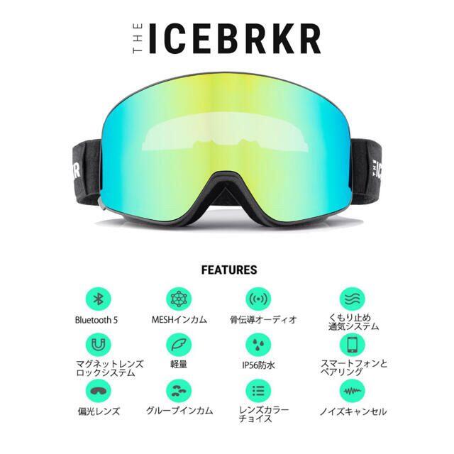 bone the ICEBRKR 3セット 骨伝導ゴーグル 替えミラーレンズ4つ bone the ICEBRKR 3セット 骨伝導ゴーグル 替えミラーレンズ4つ
