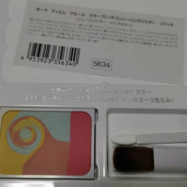 POLA(ポーラ)のPOLAディエムクルール カラーブレンドコンシーリングパウダーパレット2680円 コスメ/美容のベースメイク/化粧品(フェイスパウダー)の商品写真